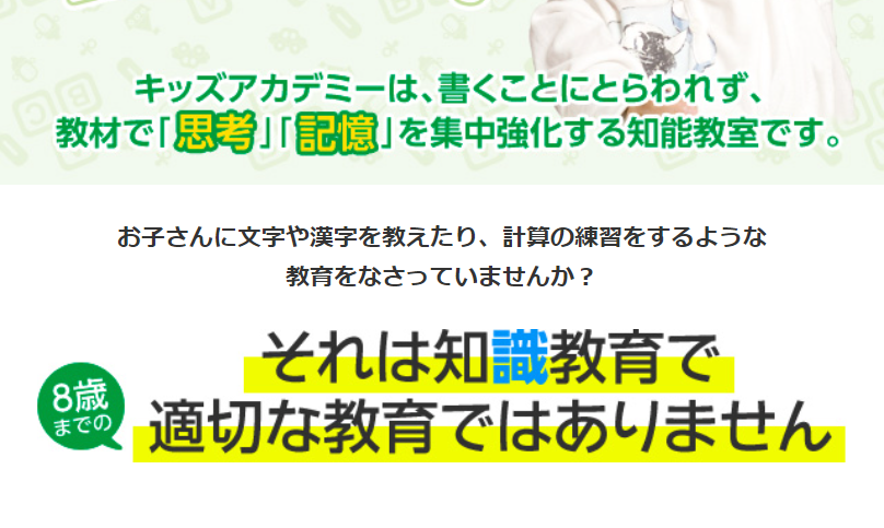 3歳からの知能教育