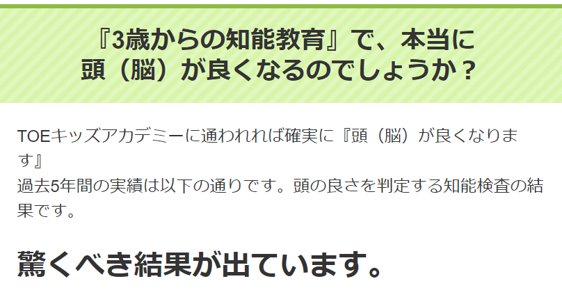 3歳からの知能教育で本当に頭が容良くなるのか