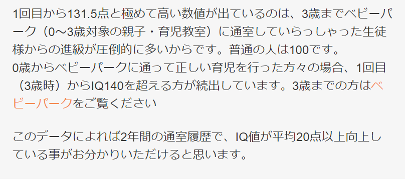 3歳からの知能教育で本当に頭が容良くなるのか4