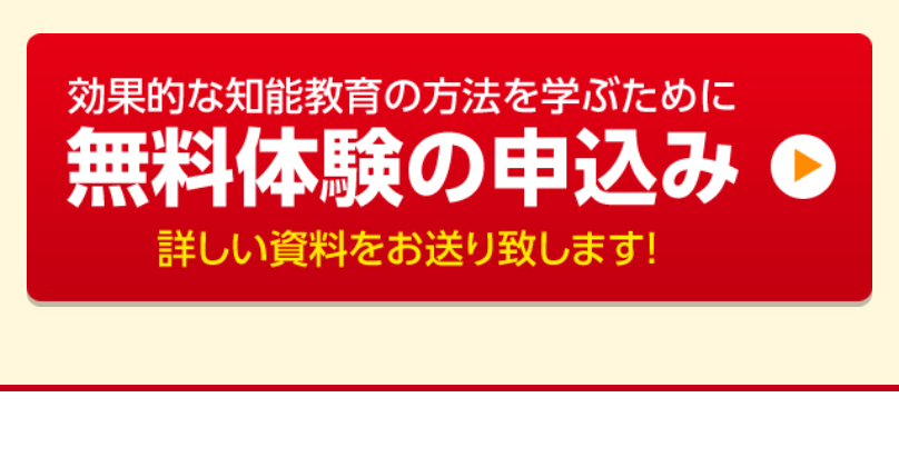 無料体験の申込み