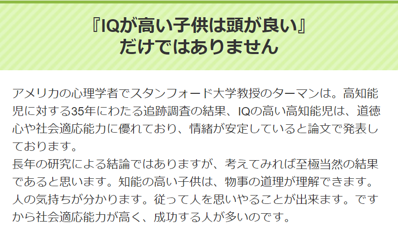 IQが高い子供とは