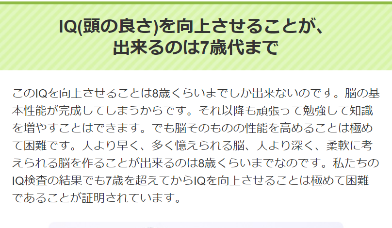 IQを向上させられるのは7歳まで
