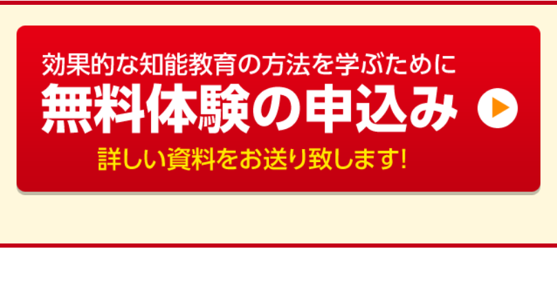 無料体験の申込み2