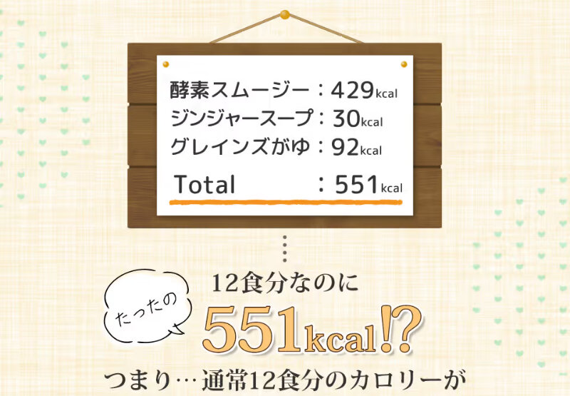 酵素ダイエット013