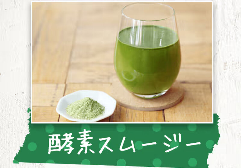 酵素ダイエット018