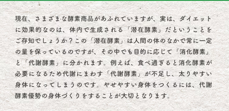 酵素ダイエット062
