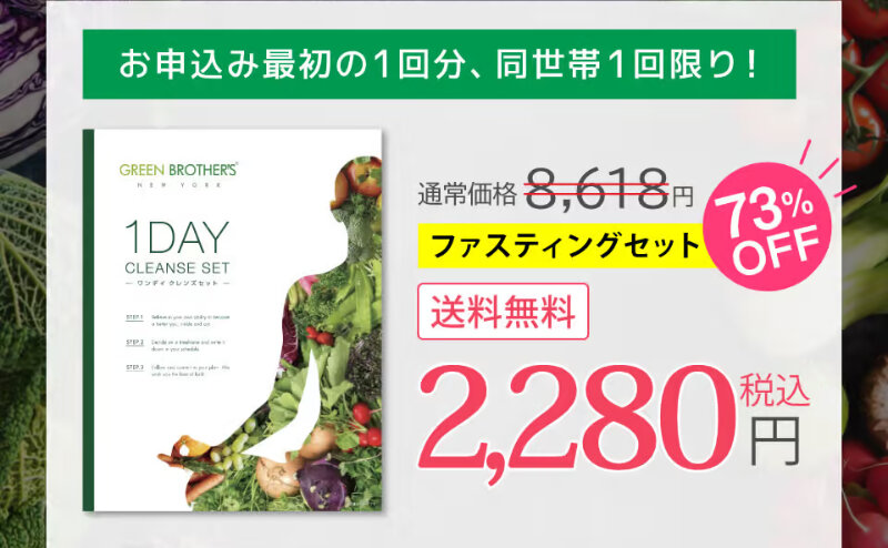 酵素ダイエット069