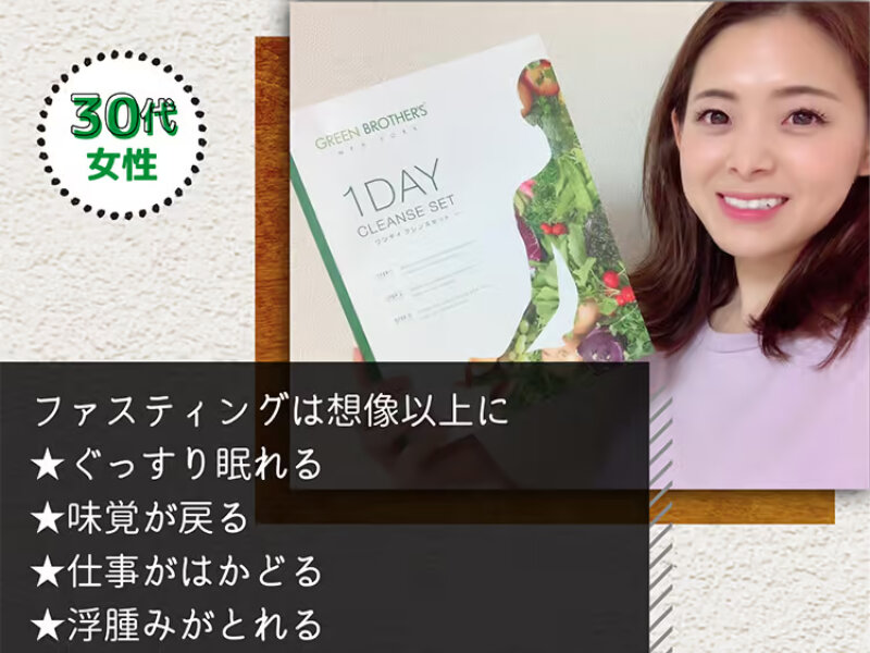 酵素ダイエット097