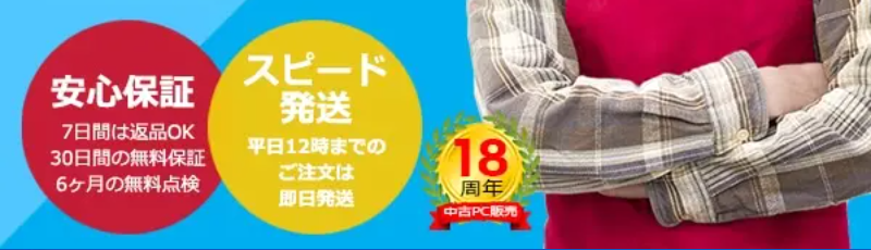 中古パソコンくじらや-2