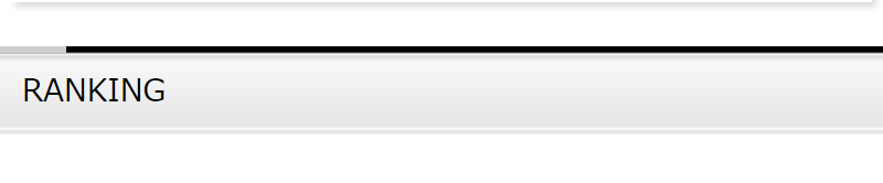 ランキング-1