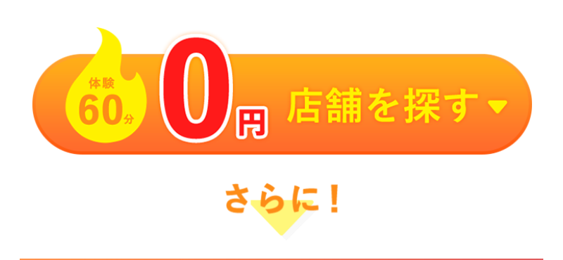 店舗を探す