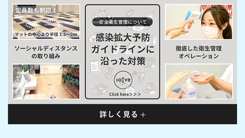 安全衛生管理について