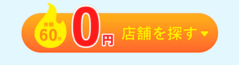 店舗を探す