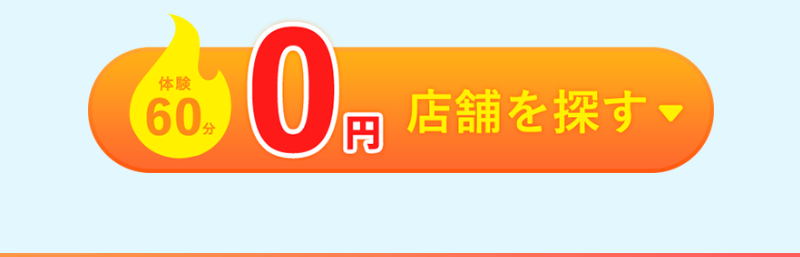 店舗を探す