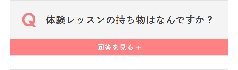 よくある質問-2