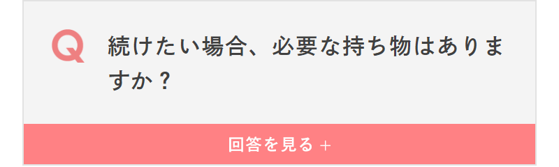 よくある質問-4