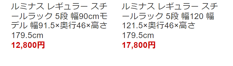 スチールラックランキング-4