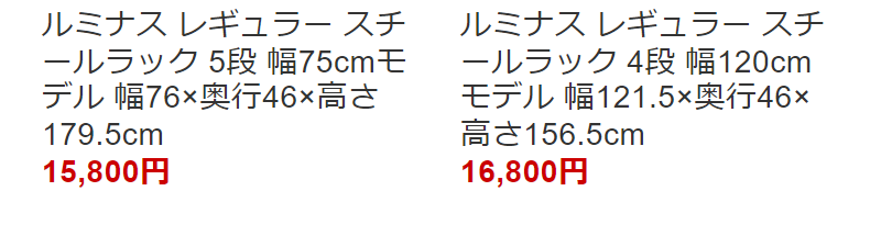 スチールラックランキング-6
