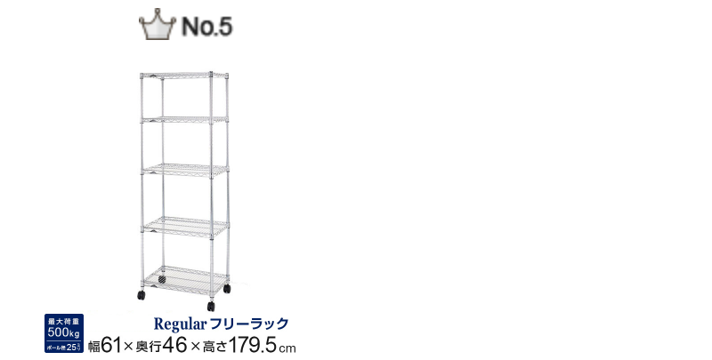 スチールラックランキング-7