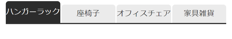 インテリア家具ランキング-2
