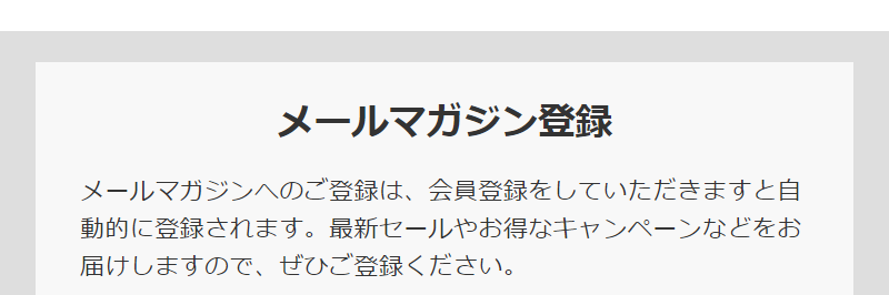メルマガ登録-1
