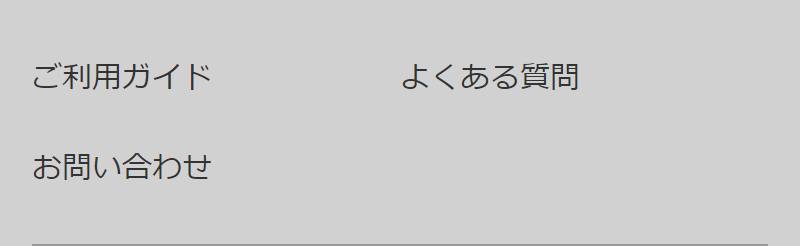 フッターメニュー-1
