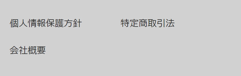 フッターメニュー-2