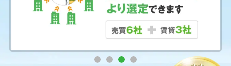 最大9社から査定結果が届く-2