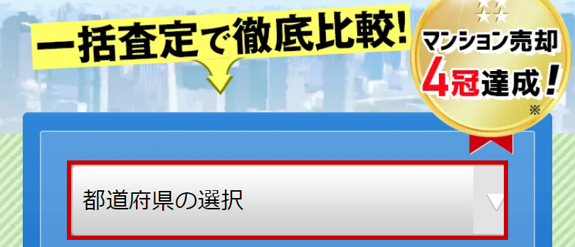 一括査定で徹底比較-1