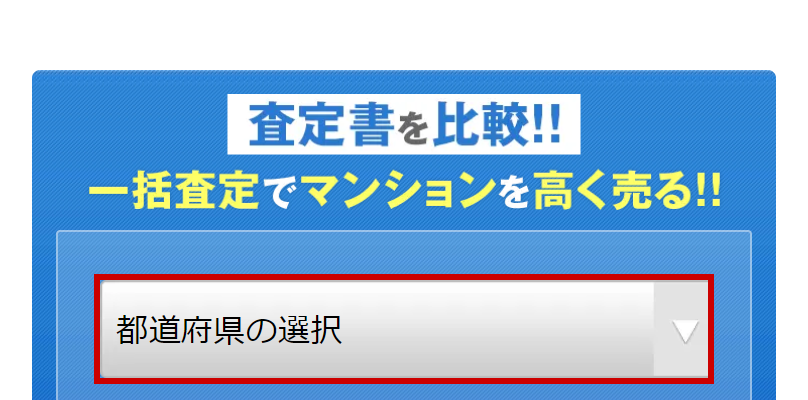 一括査定で徹底比較-3