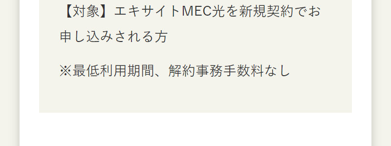 エキサイトmec光017