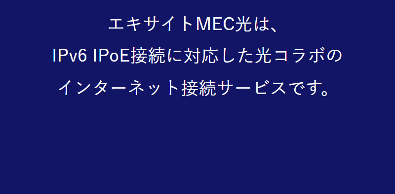 エキサイトmec光037