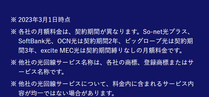 エキサイトmec光048