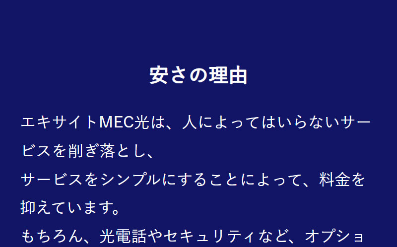 エキサイトmec光049