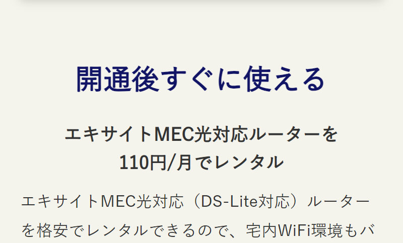 エキサイトmec光065