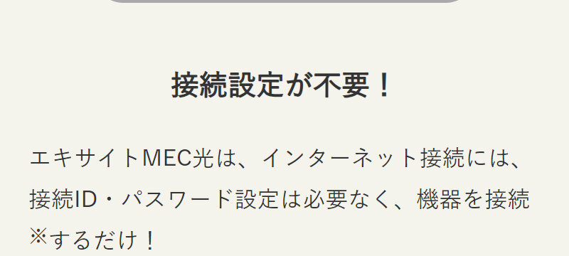 エキサイトmec光074