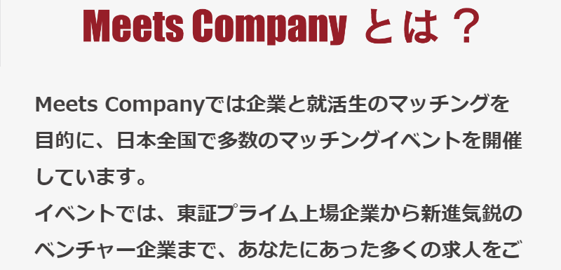 MeetCompanyとは-2