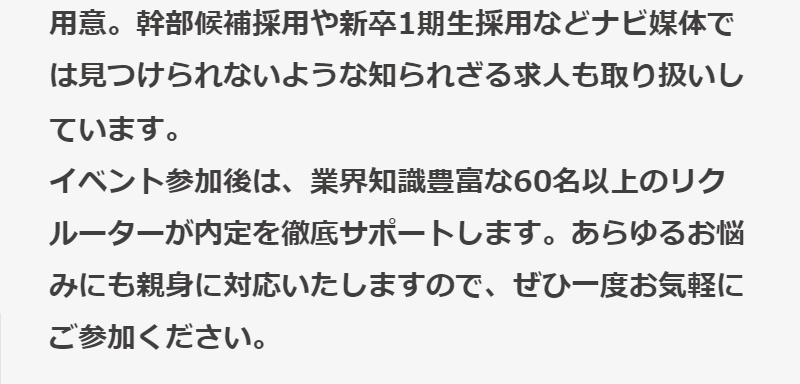 MeetCompanyとは-3