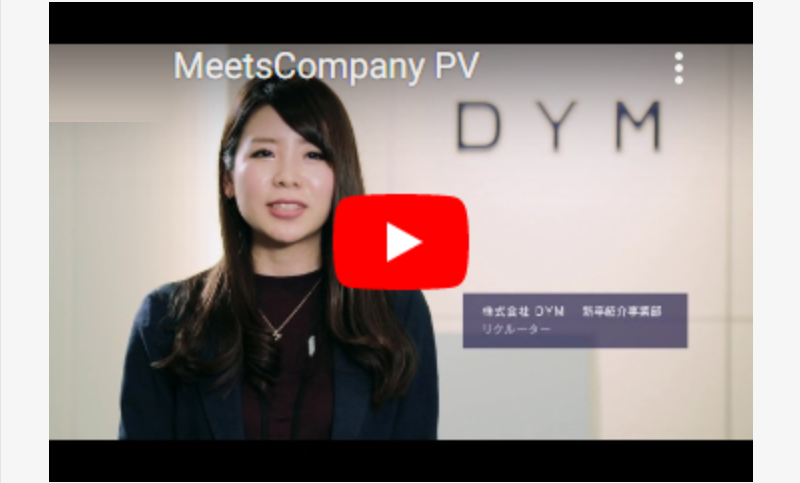 MeetCompanyとは-4