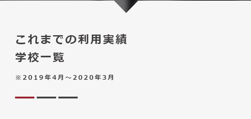 利用実績学校一覧-1