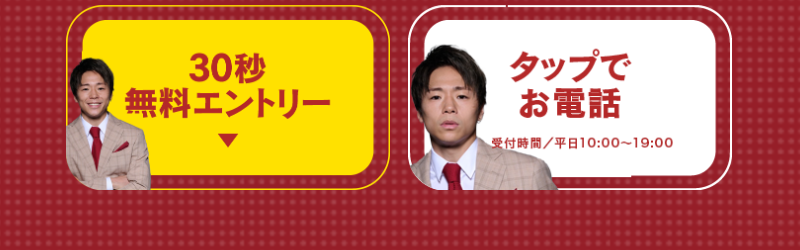 30秒無料エントリーまたはお電話-7