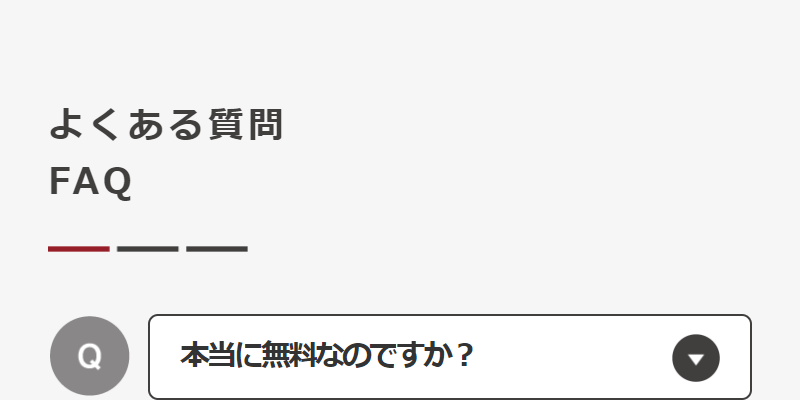 よくある質問-1