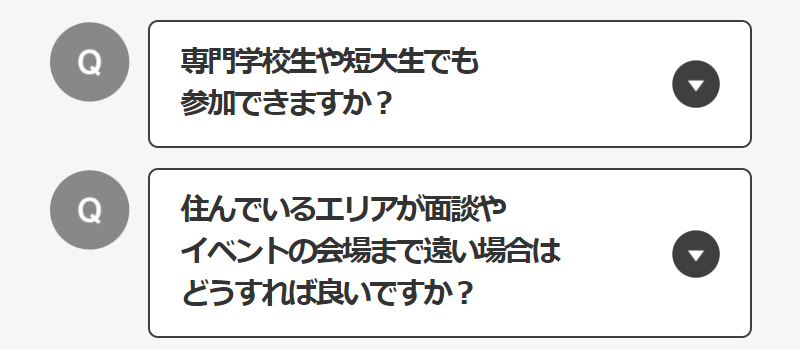 よくある質問-2