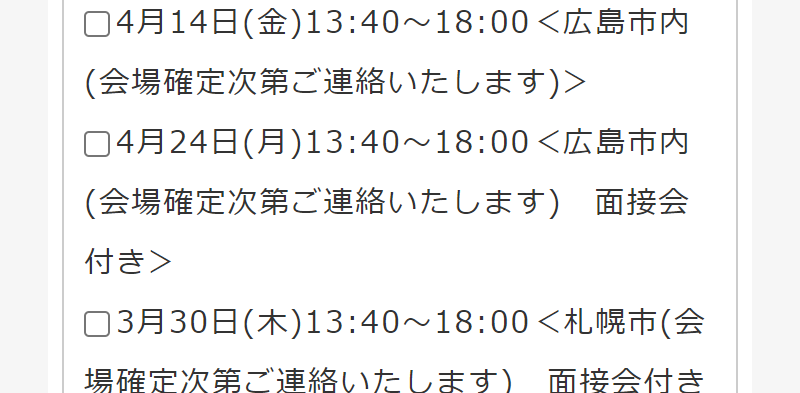 応募フォーム-12