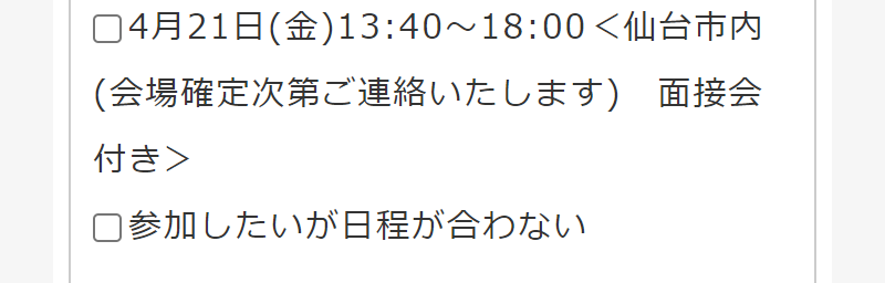 応募フォーム-14