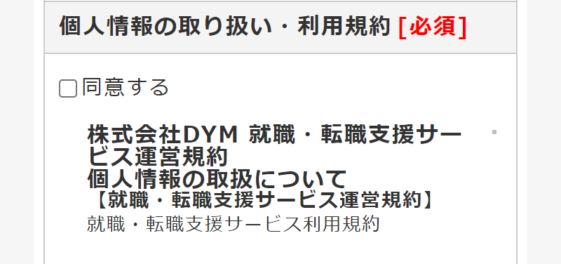 応募フォーム-20