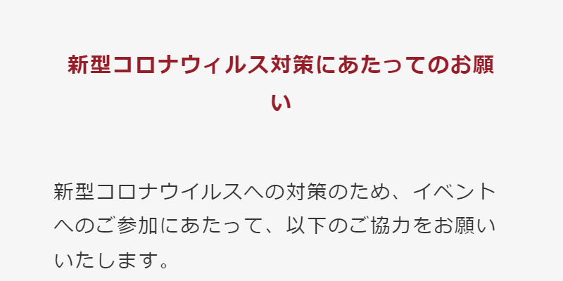 新型コロナウィルス対策にあたってのお願い-1