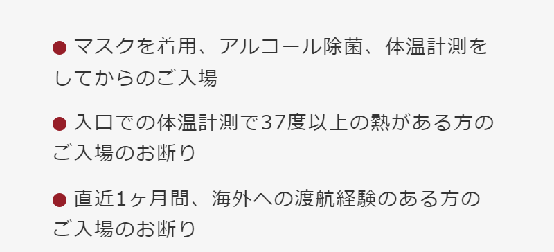新型コロナウィルス対策にあたってのお願い-2