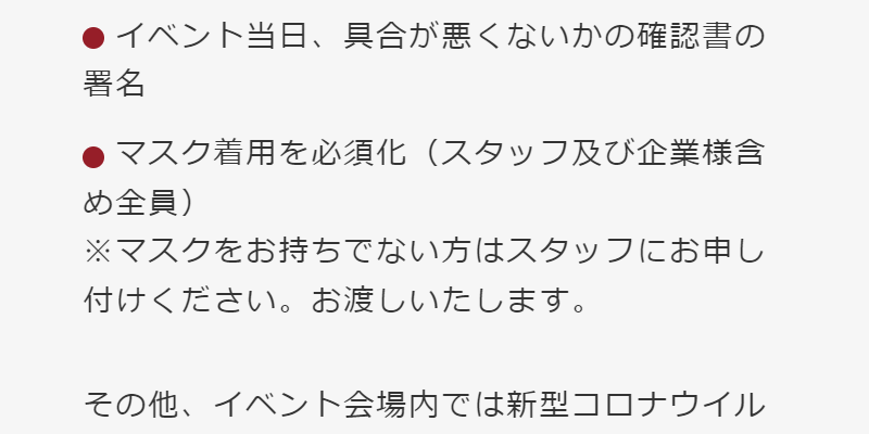 新型コロナウィルス対策にあたってのお願い-3