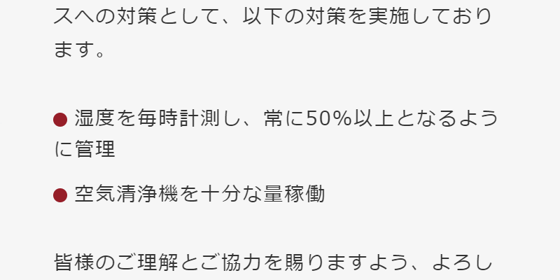 新型コロナウィルス対策にあたってのお願い-4